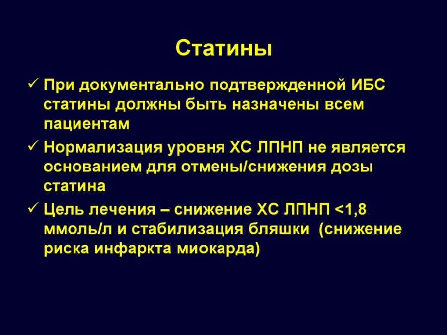 Статины