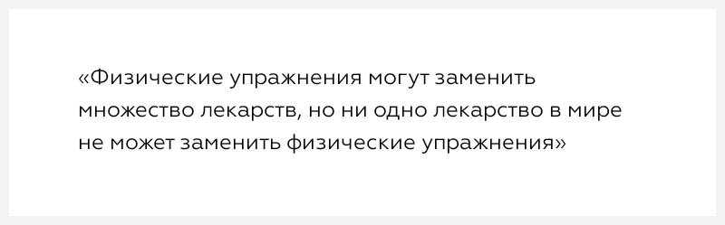 Упражнения могут заменить многие лекарства